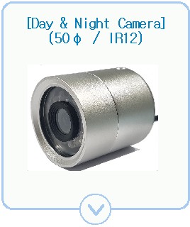 Day & Night IR Camera(50파이, IR12)