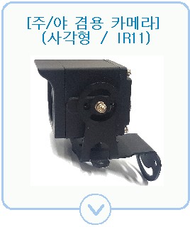 Day & Night IR LED11 Camera(ICA-750I/H750I)