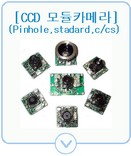 CCD ���ī�޶�(Pinhole, standard, C/CS, IR)