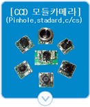 CCD���ī�޶�(Pinhole, standard, C/CS, IR)
