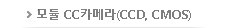 ��� CCī�޶�(CCD,CMOS)